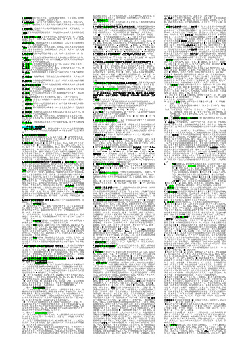 各章中药炮制学复习资料