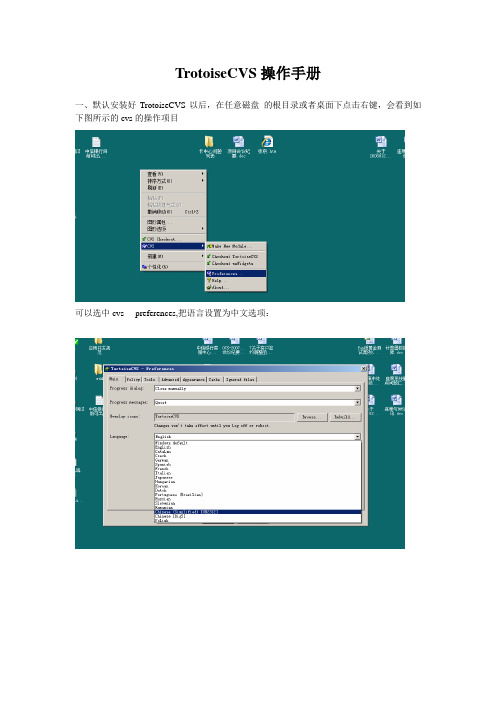 tortoiseCVS操作手册(cvs客户端说明)