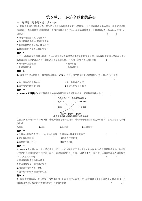 历史岳麓必修二第5单元《经济全球化的趋势》单元测试