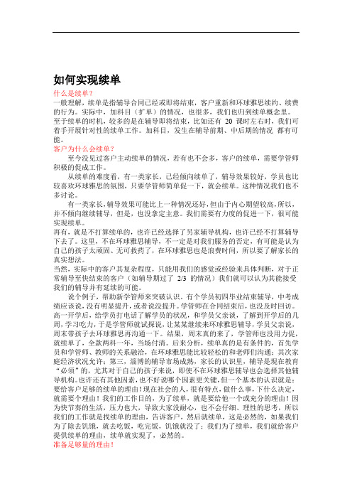 【辅导学校教育机构】续费续单