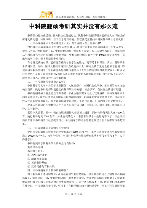 中科院翻硕考研其实并没有那么难