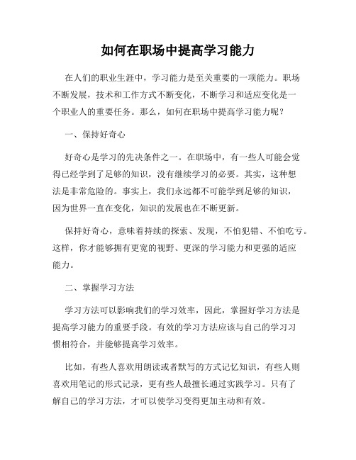 如何在职场中提高学习能力