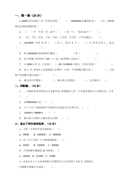 人教新课标四年级上册数学第一单元亿以内数的认识 测试题(含答案)