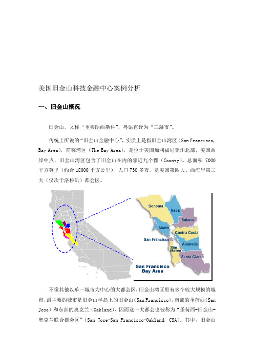 旧金山金融中心案例分析