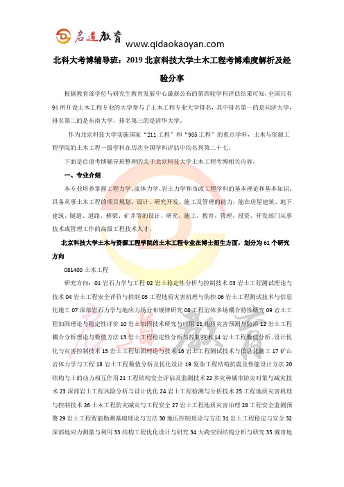 北科大考博辅导班：2019北京科技大学土木工程考博难度解析及经验分享