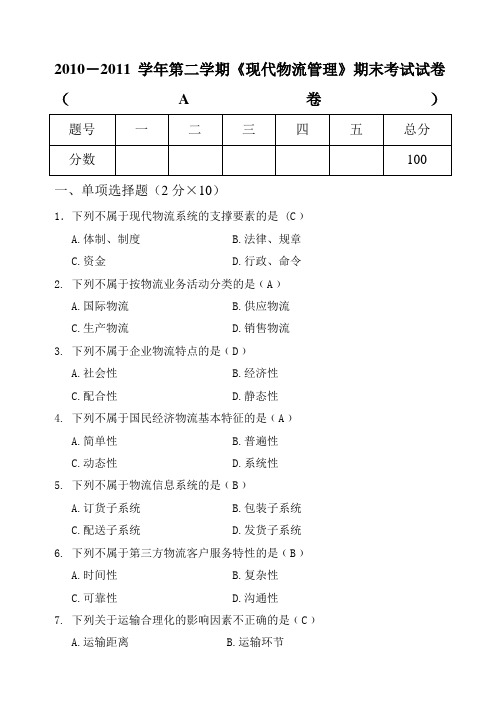 现代物流概论试题及答案