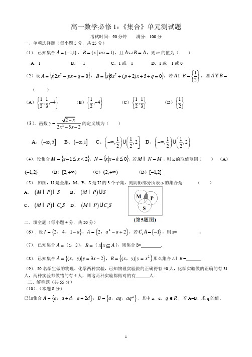 高一数学必修1《集合》单元测试题及答案