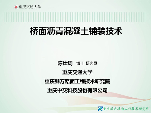 桥面铺装