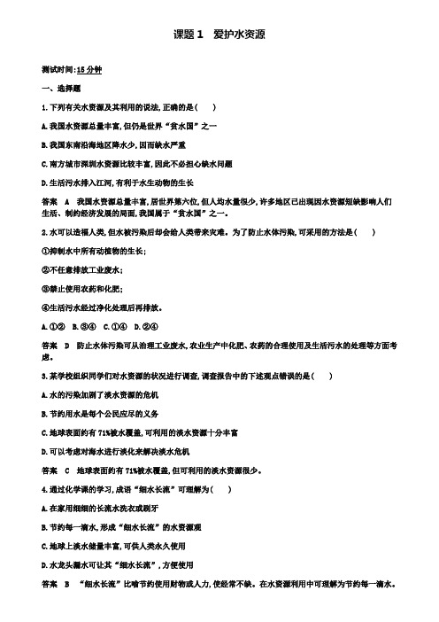 九年级化学上册第四单元课题1爱护水资源课时检测(附模拟试卷含答案)