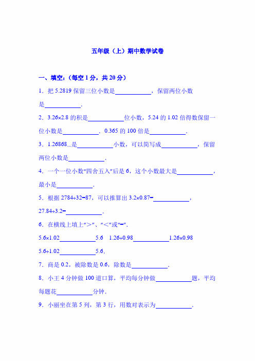 2020年五年级上数学期中试题- 内蒙古人教新课标