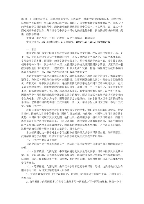 二外日语学习中汉字书写偏误问题的研究