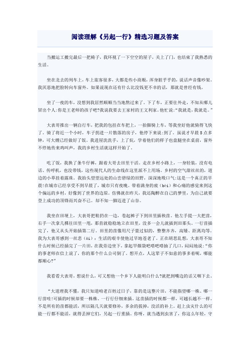 阅读理解《另起一行》精选习题及答案