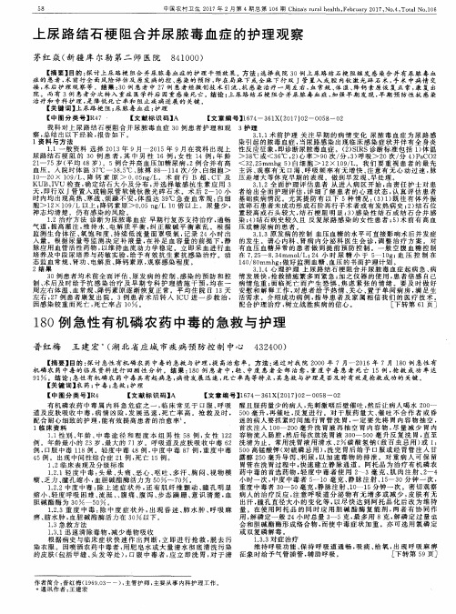 上尿路结石梗阻合并尿脓毒血症的护理观察