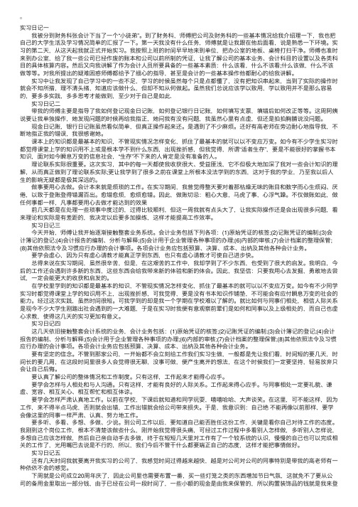 财务实习日志范文40篇