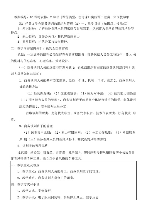 商务谈判与沟通技巧   教案3