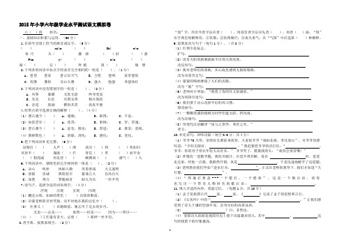 2015年小学六年级学业水平测试语文模拟卷