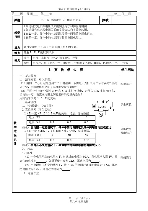 初三物理第八章 欧姆定律教案