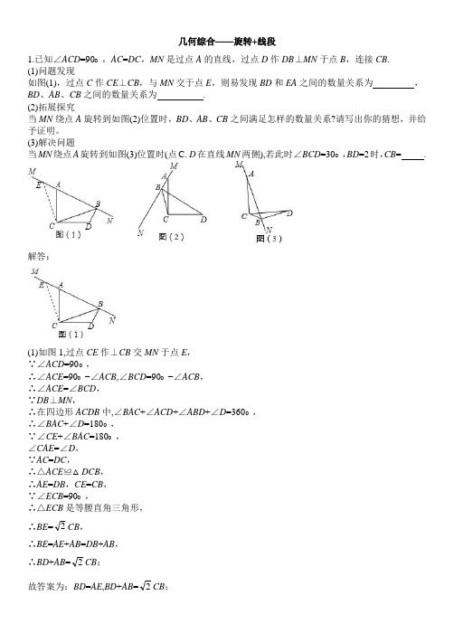 中考专题数学解答组与旋转有关的类比探究题