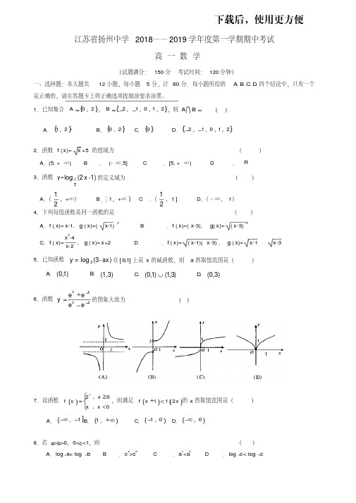 江苏省扬州中学2018_2019学年高一数学上学期期中试题