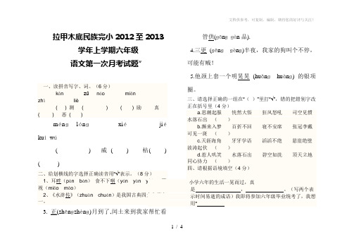 2012-2013学年(上学期)期末六年级语文试卷