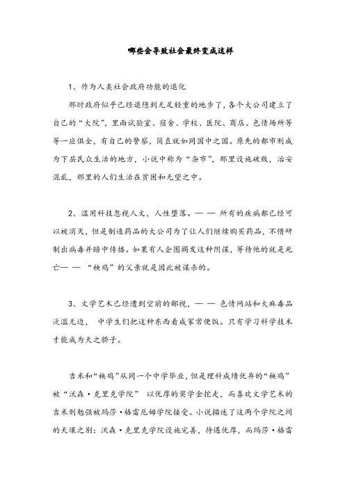 哪些会导致社会最终变成这样(羚羊与秧鸡)