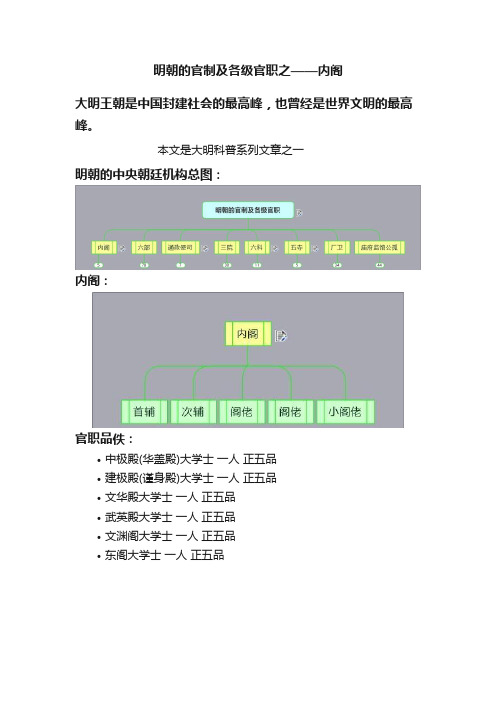 明朝的官制及各级官职之——内阁