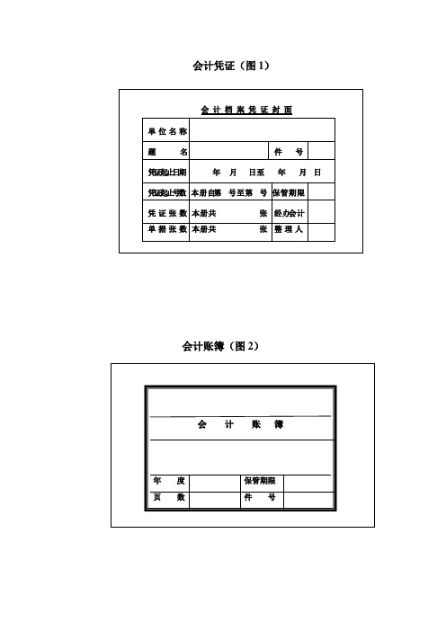 会计档案封面图片