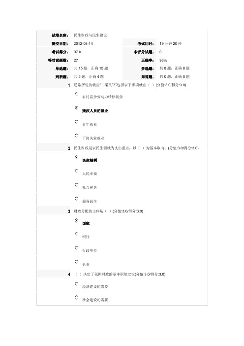 民生财政与民生建设考试