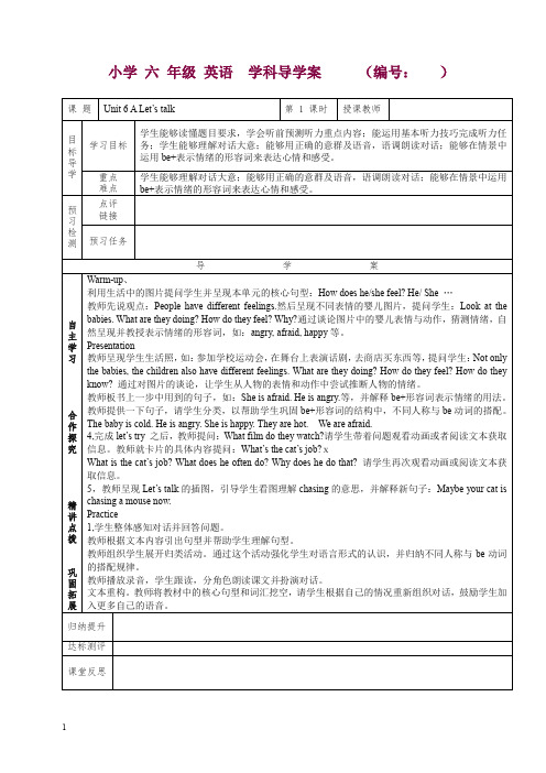 【精选】六年级上册unit6导学案.doc