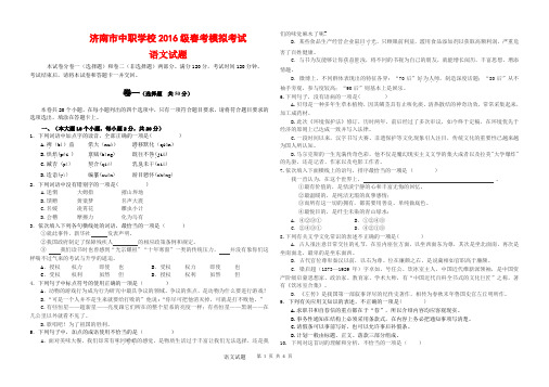 济南市中职学校2016级春考模拟考试语文试题(含参考答案)