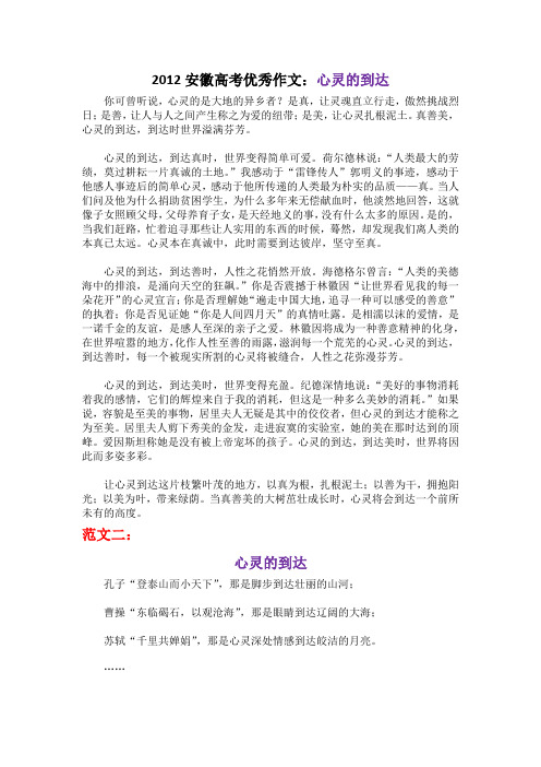 安徽高考优秀作文【2012】