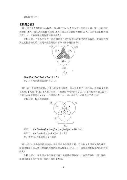 小学奥数之容斥原理(二)