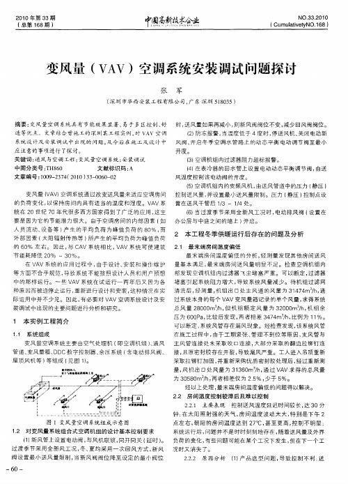 变风量(VAV)空调系统安装调试问题探讨