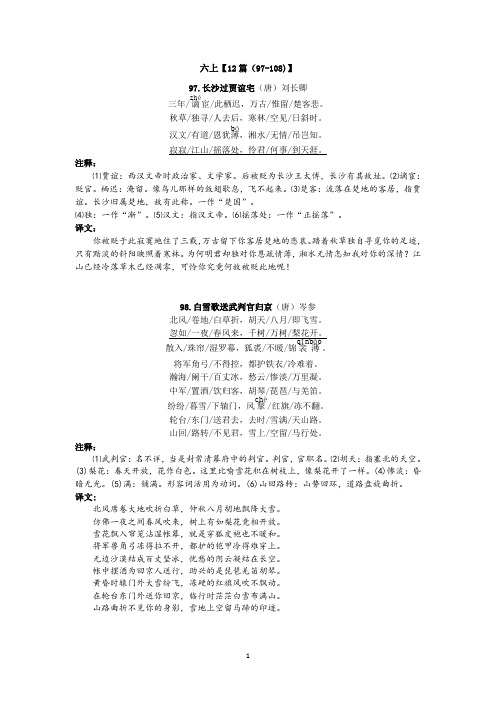 六年级国学经典选读指定篇目