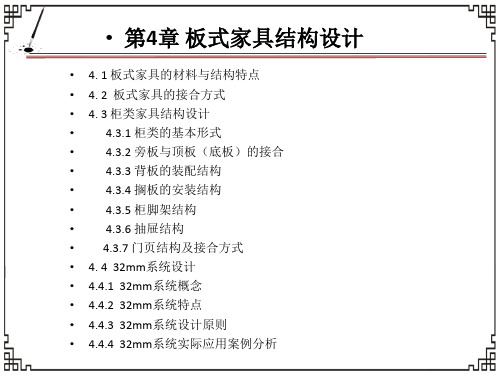 板式家具结构设计