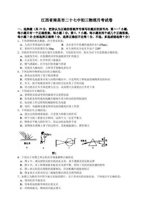 江西省南昌市二十七中初三物理月考试卷