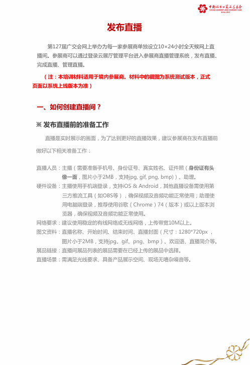 第127届广交会网上发布直播