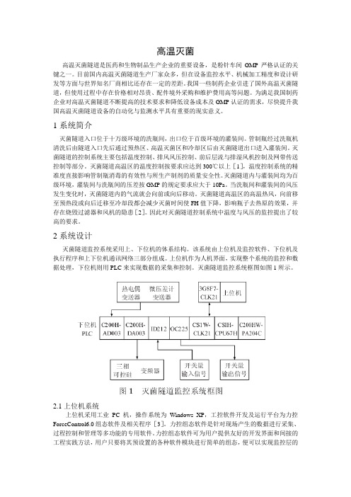 高温灭菌