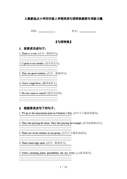 人教新起点小学四年级上学期英语句型转换假期专项练习题