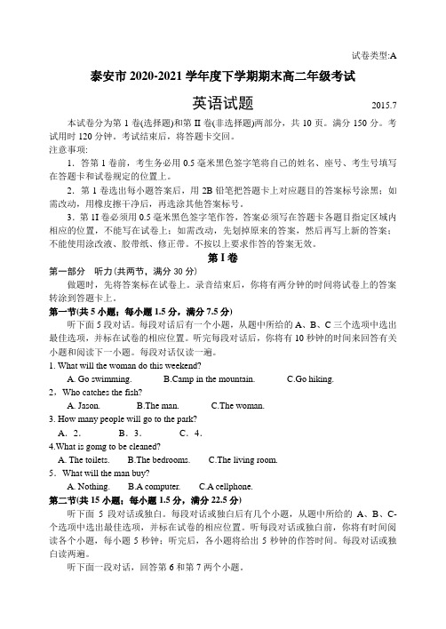 2021年新人教版泰安市高二下学期期末英语试题及答案