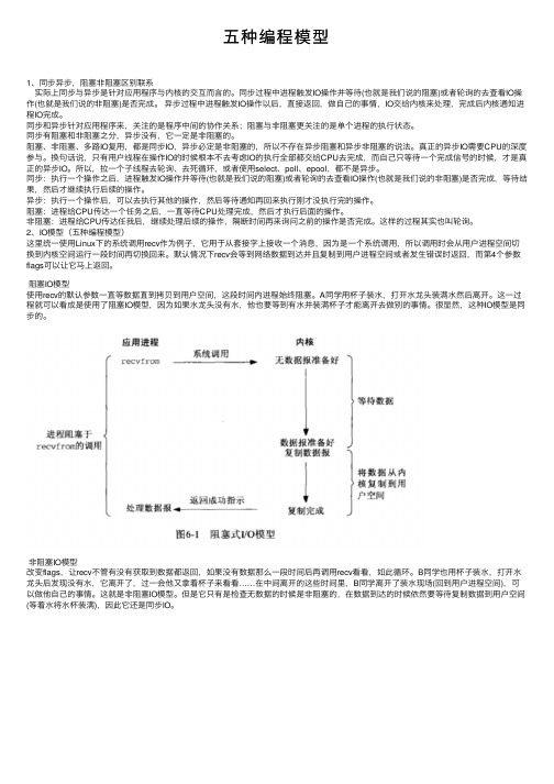 五种编程模型