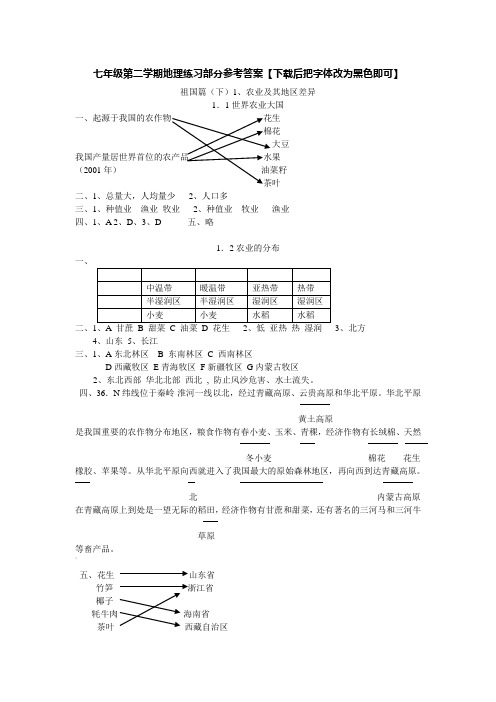 七年级第二学期地理练习册答案_上教版[1]