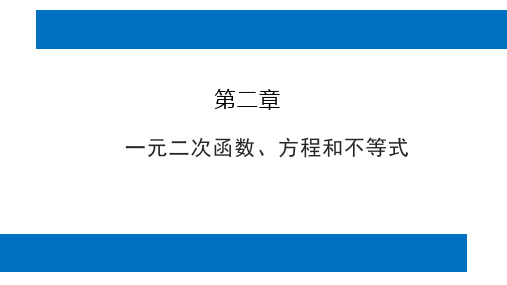 人教版高中数学必修第一册第二章2.1.2等式性质与不等式性质(2)【课件】