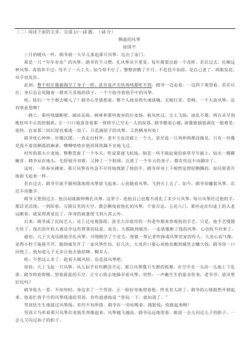 徐国平《飘逝的风筝》阅读练习及答案