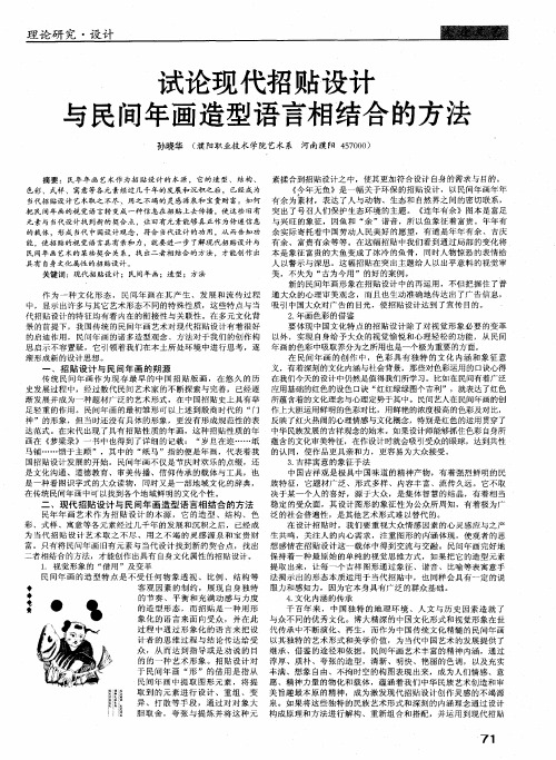 试论现代招贴设计与民间年画造型语言相结合的方法