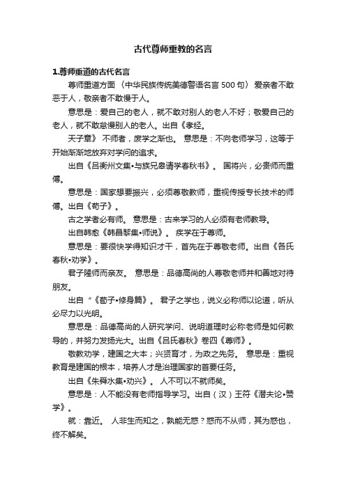 古代尊师重教的名言