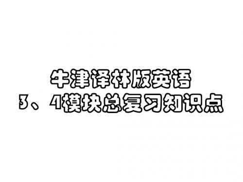 高一英语总复习知识点