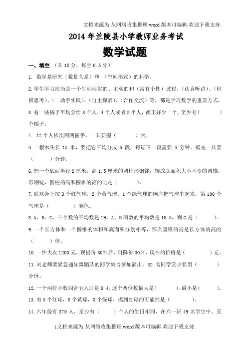 数学教师业务考试试题