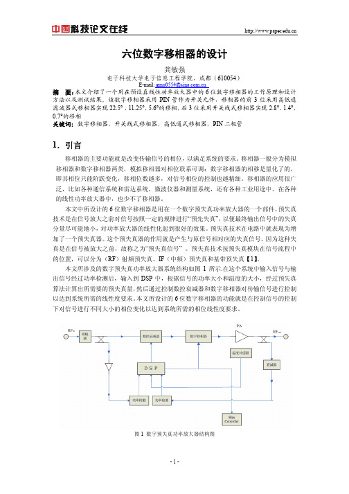 六位数字移相器的设计