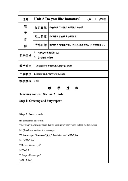 人教新目标七年级英语上册Unit 6 Do you like bananas 全章教案(共4课时)
